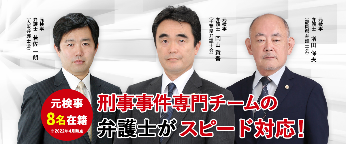 刑事事件の弁護士 逮捕 釈放 不起訴のご相談はベリーベスト法律事務所