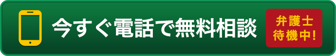 今すぐ電話相談